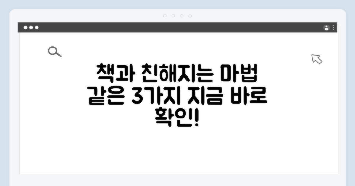 책과 친해지는 놀라운 방법 3가지