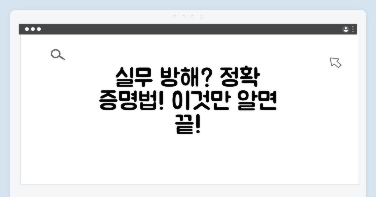 실제 업무 방해 증명 방법
