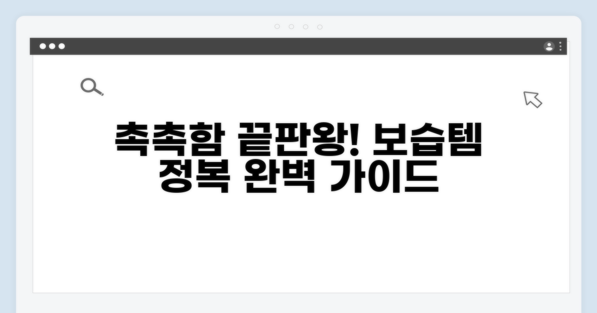 보습 제품 선택과 사용법 완벽 가이드