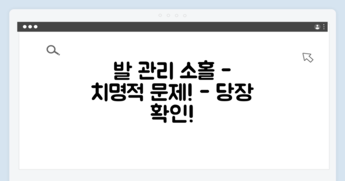 발 관리 소홀하면 생기는 문제점