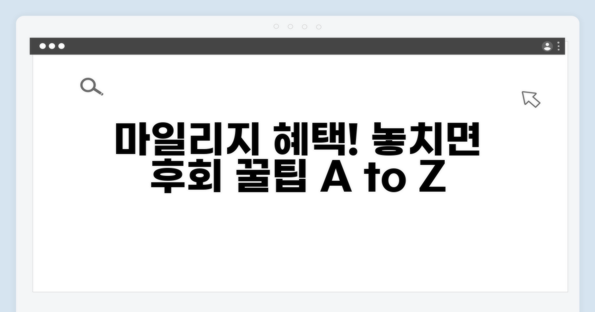 마일리지 공제 혜택 완벽 분석