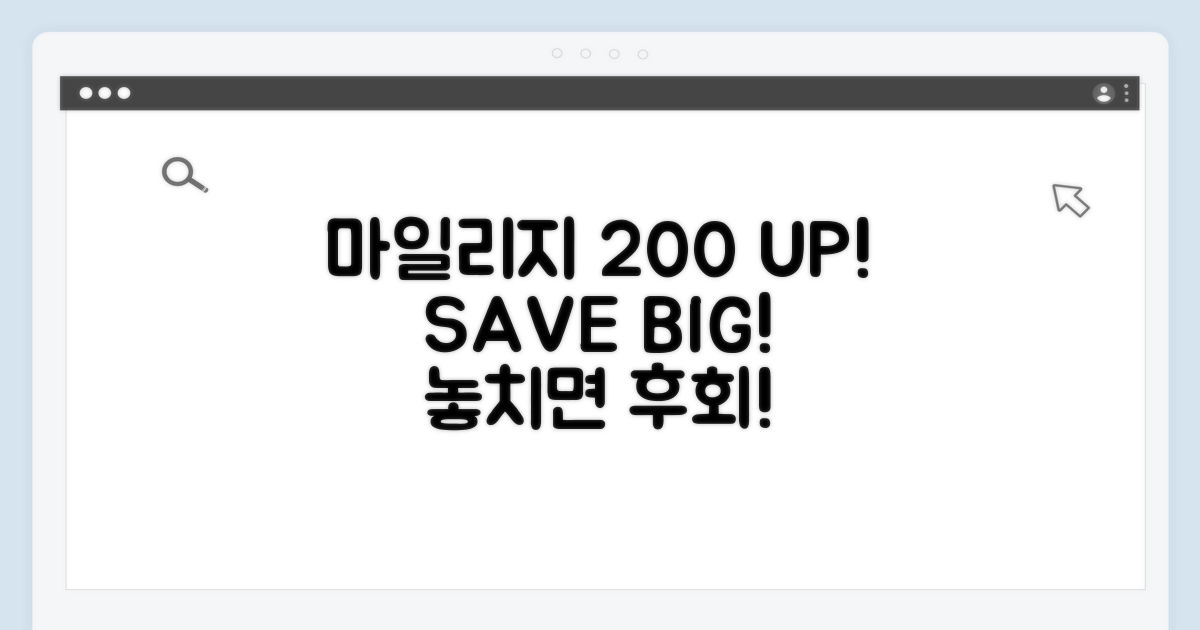 마일리지 공제 200% 활용법