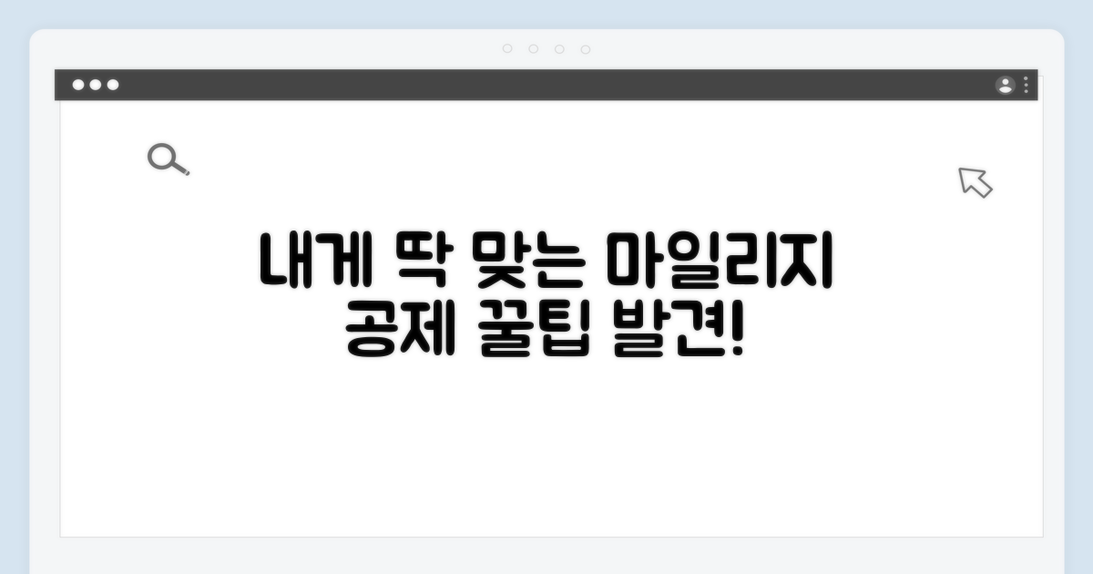 나에게 맞는 마일리지 공제 찾기