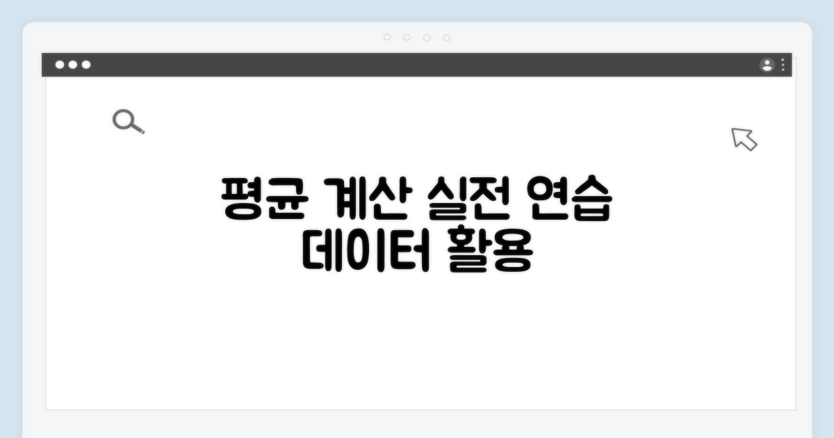 데이터별 평균 계산 실전 연습