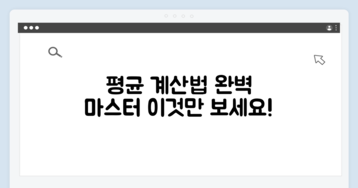 평균 계산법, 이것만 알면 끝!