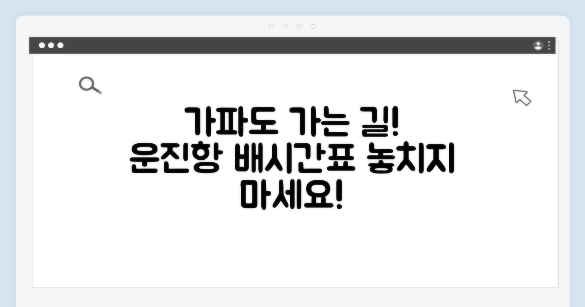 운진항 출발 가파도 배시간표