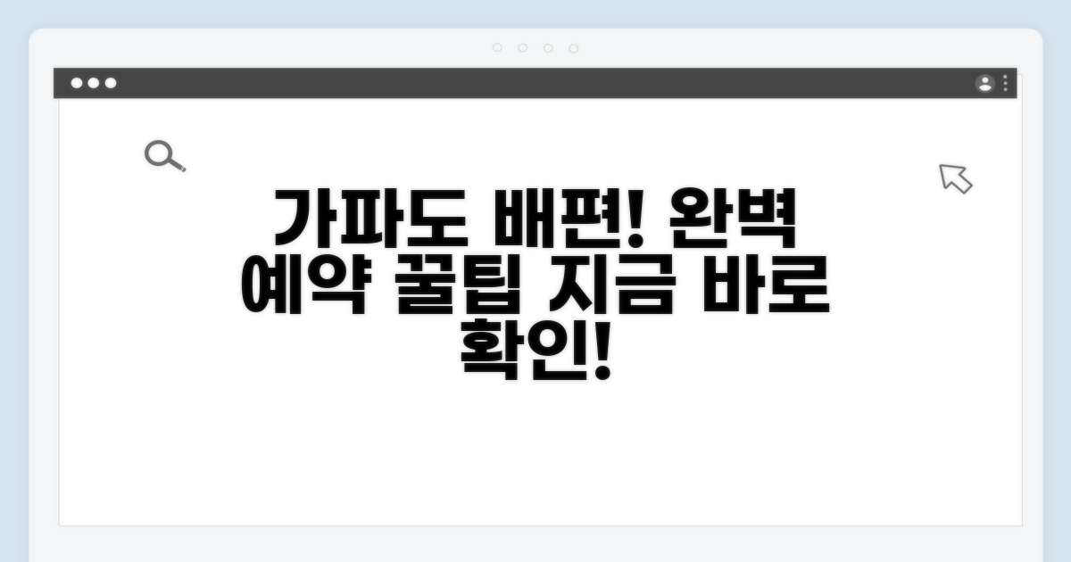 가파도 배편 예약 방법 완벽 정리