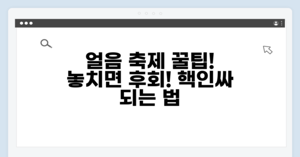얼음 축제 즐기는 꿀팁