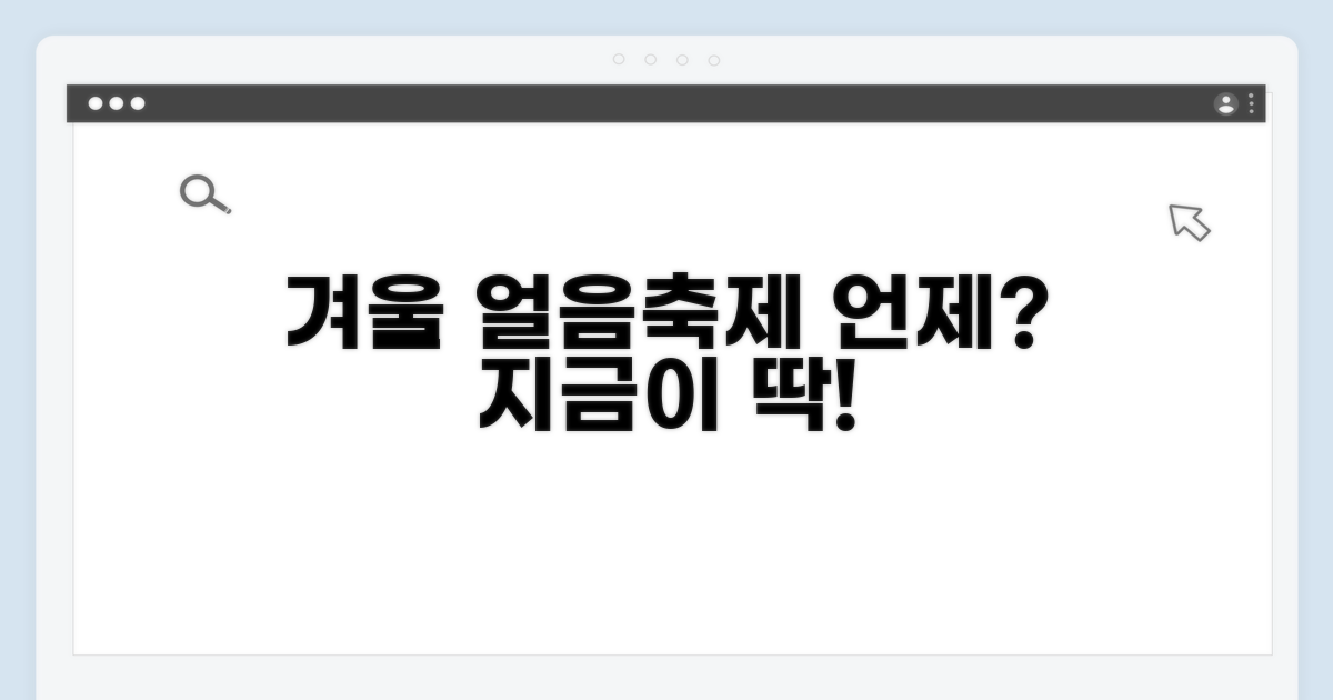 겨울 얼음 축제 시기 언제?