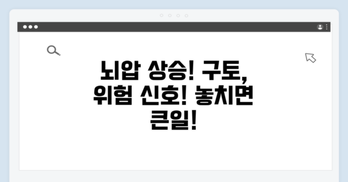 뇌압 상승: 심각한 구토 신호 파악