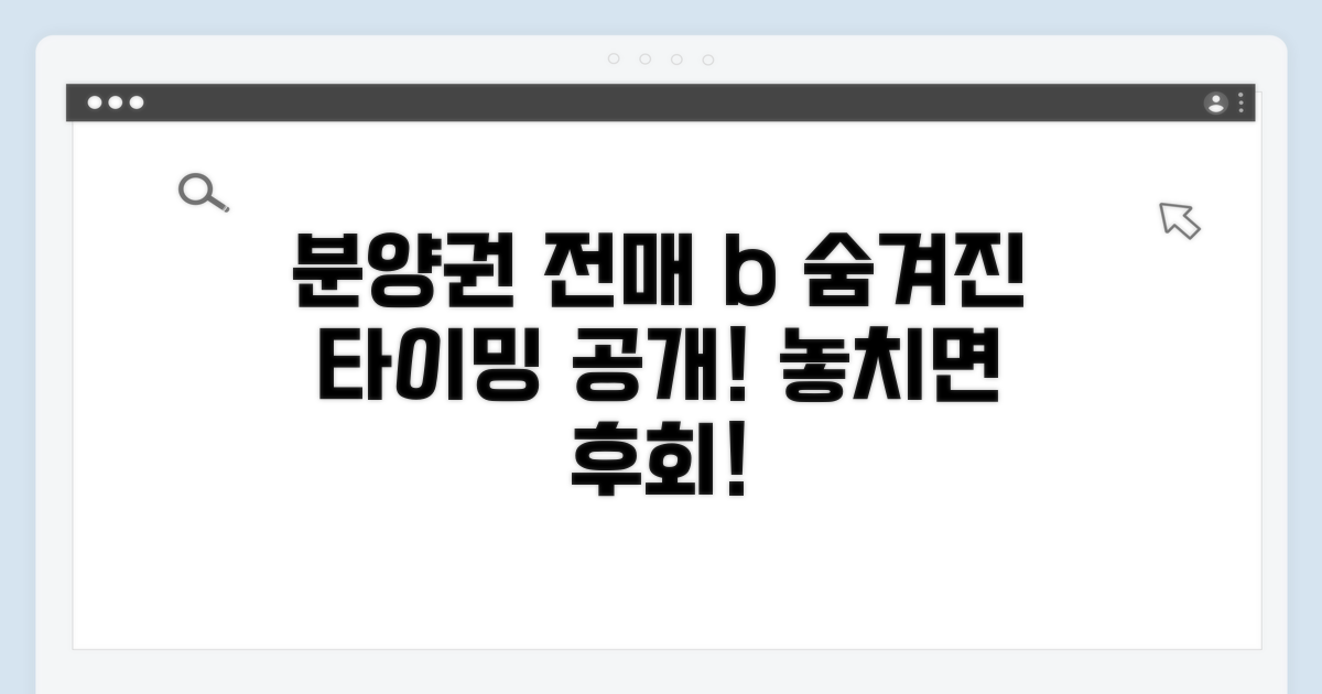 분양권 전매 가능 시점 파헤치기
