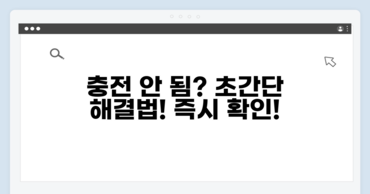 가장 쉬운 충전 안 됨 해결 방법