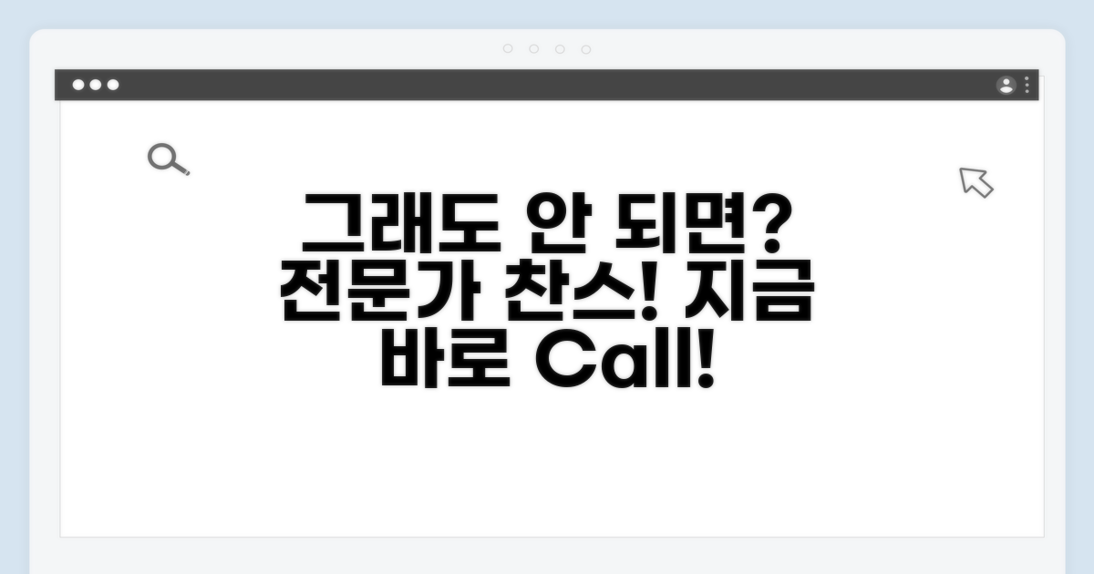 그래도 안 되면 전문가 도움받기