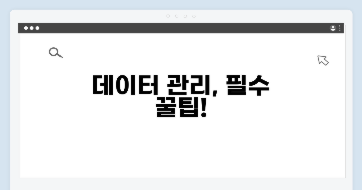 데이터 관리, 이것만은 꼭!