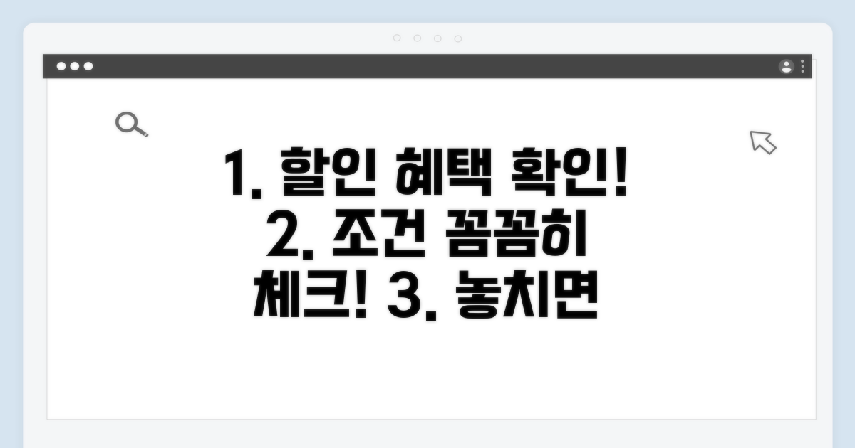할인 대상과 조건 자세히 보기