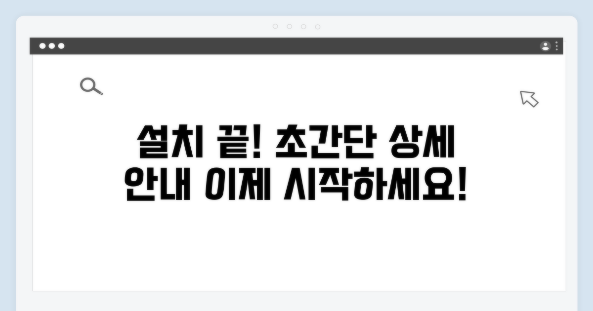 설치 과정 상세 안내