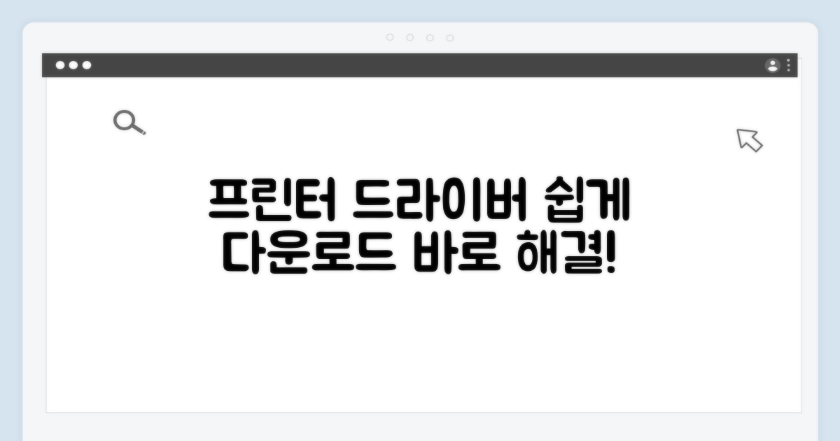 프린터 드라이버 다운로드 방법