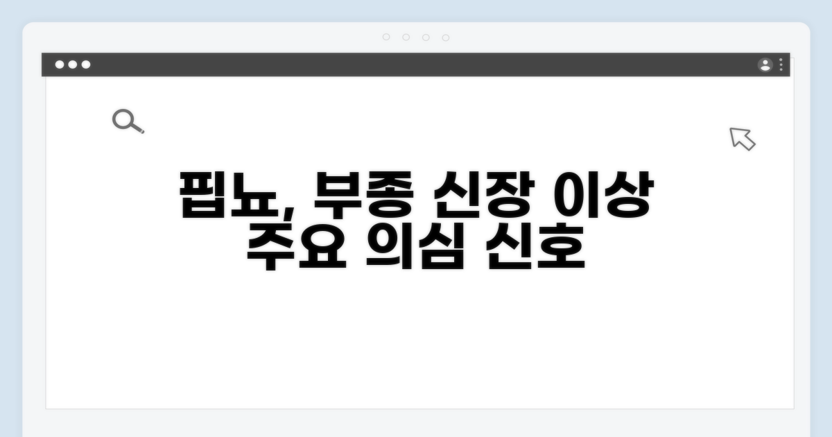 핍뇨 증상과 부종, 주요 의심 신호