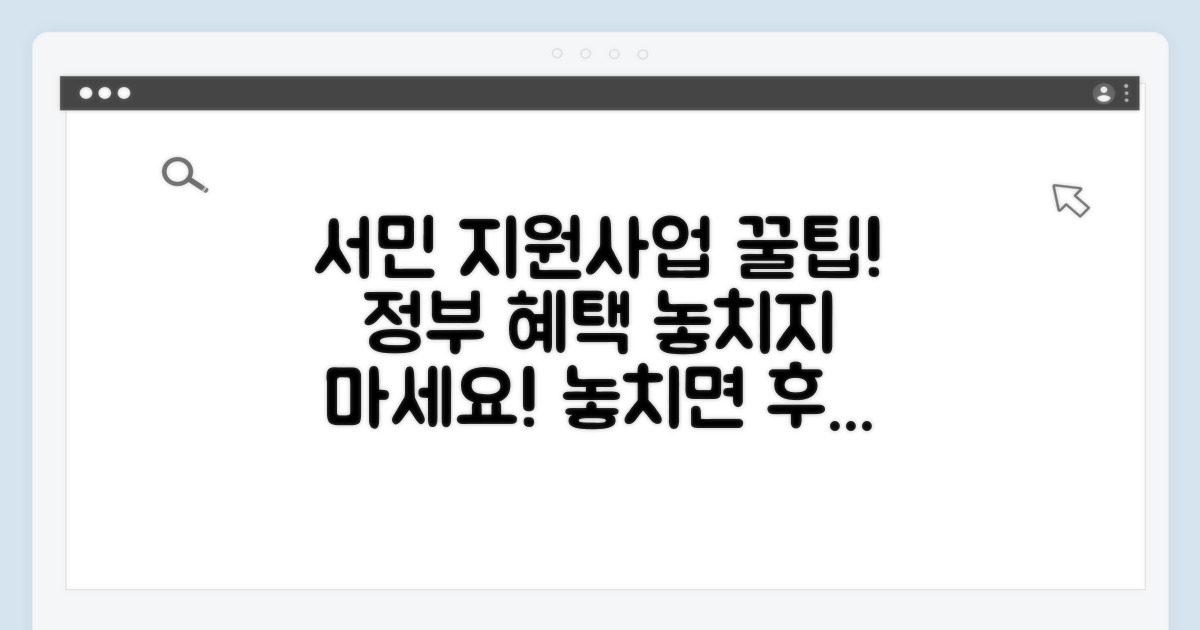 서민 대상 지원사업 알아보기