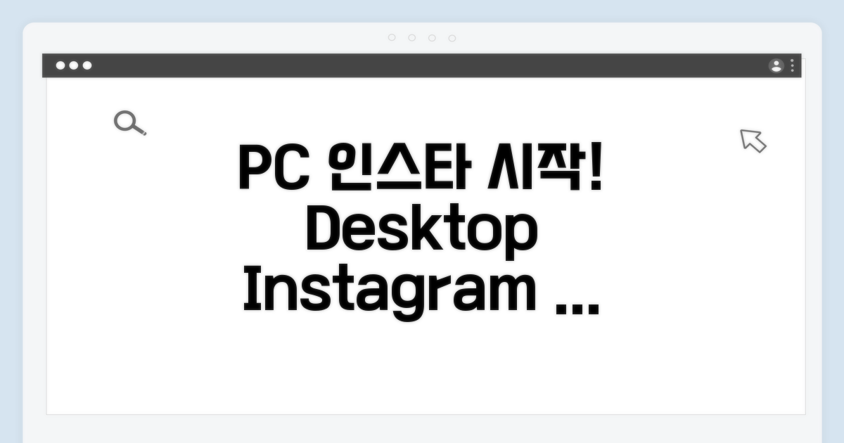 PC 버전 인스타그램 시작하기