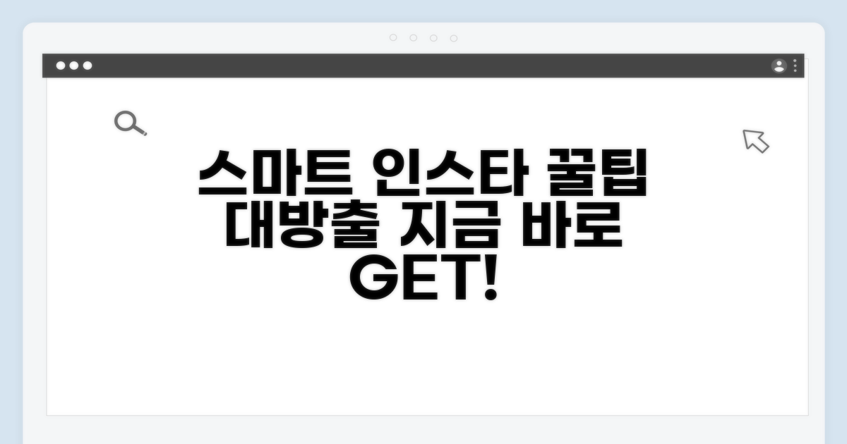 스마트하게 인스타그램 즐기기