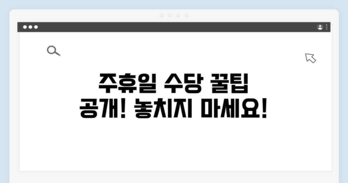 주휴일 지정과 주휴수당 지급 조건