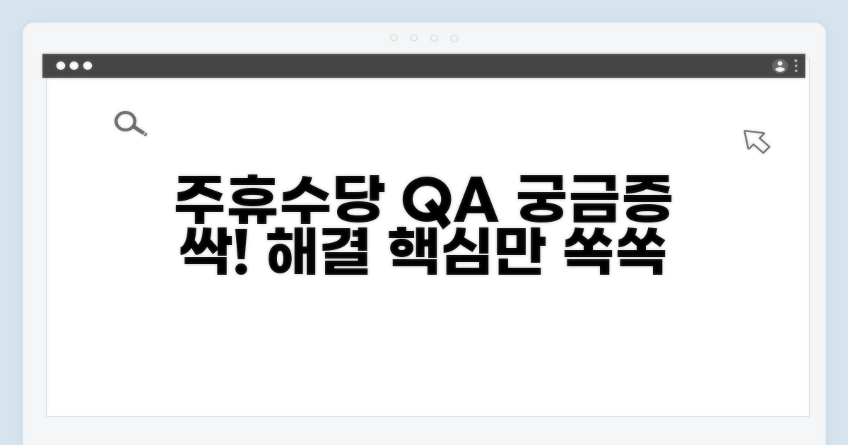 주휴수당 관련 자주 묻는 질문