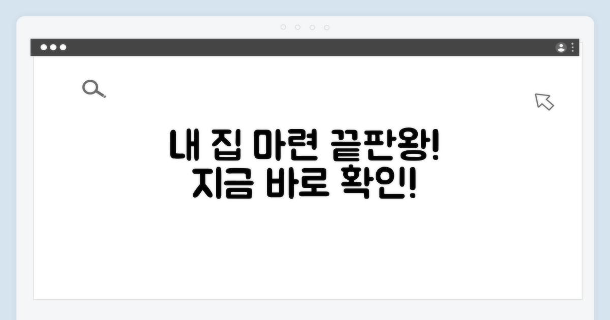 내 집 마련 꿈 실현, 이것이 정답!