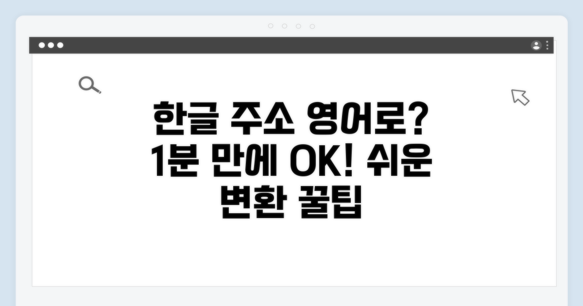 한글 주소를 영어로 쉽게 바꾸는 방법