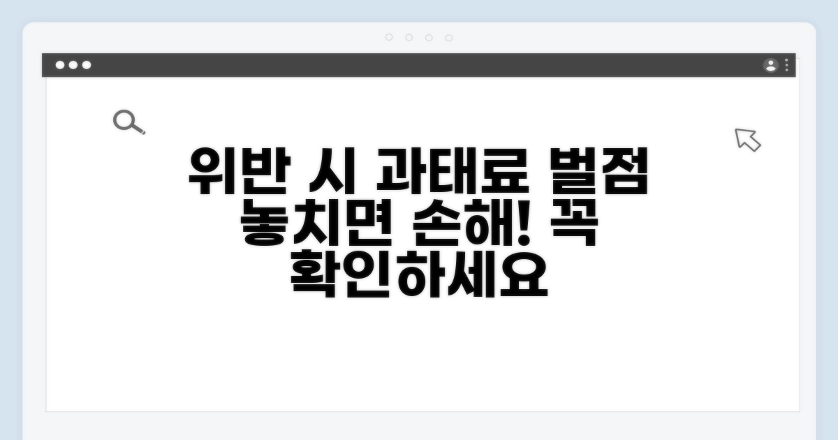 위반 시 과태료와 벌점 정보