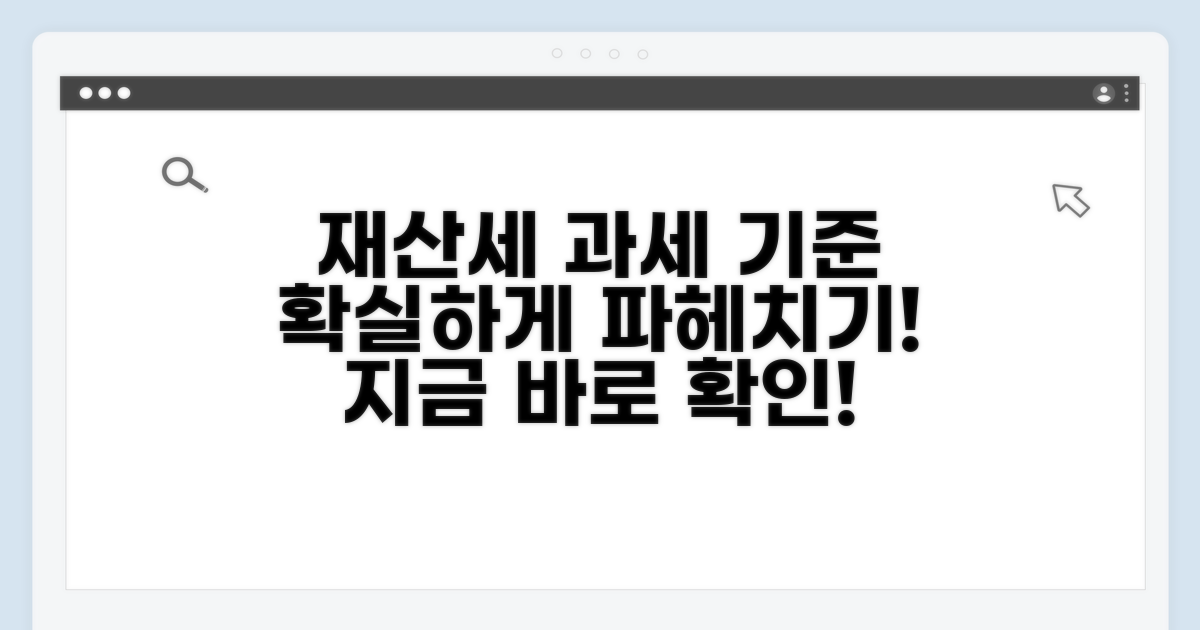 재산세 과세 기준 총정리