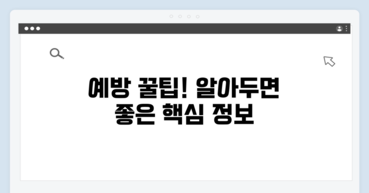 예방 위한 추가 정보