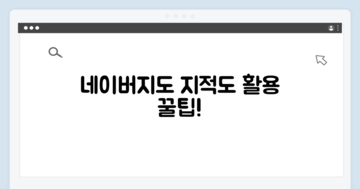 네이버지도 지적도 활용법 완벽 가이드