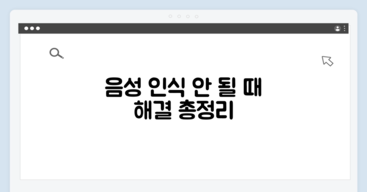 음성 명령 안 되는 해결책 찾기