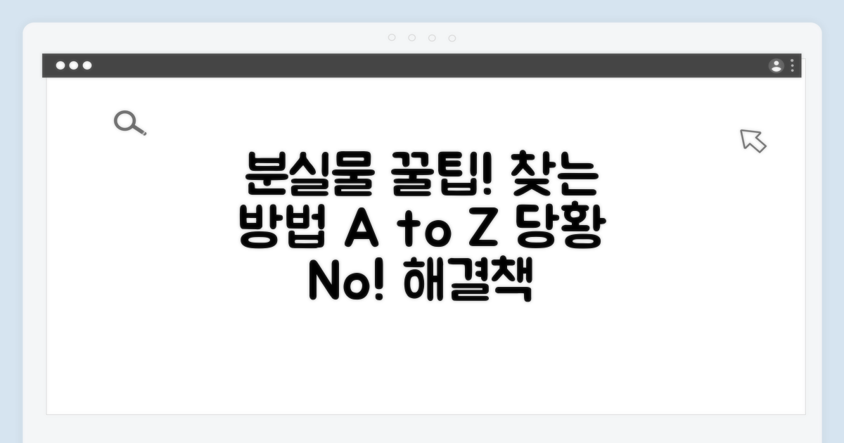 분실 시 대처 방법 완벽 정리