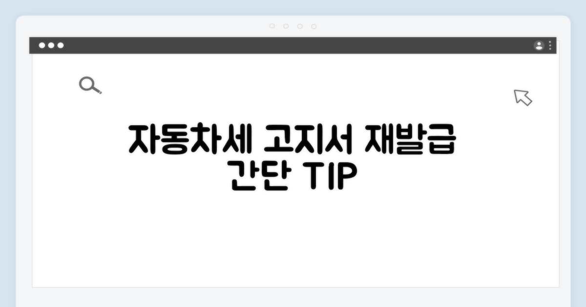 자동차세 고지서 재발급 방법