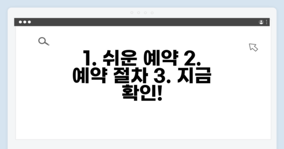 온라인 예약 절차 상세 안내