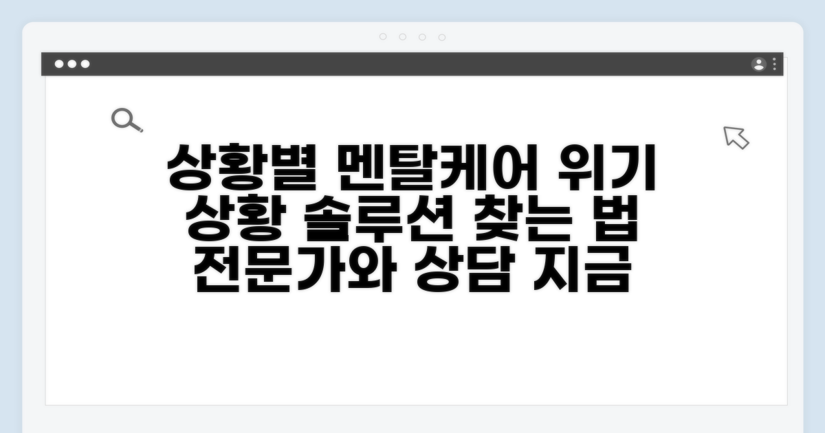 위기 상황별 상담 종류와 이용 방법