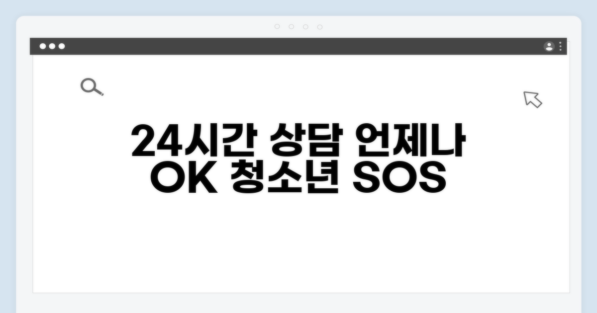 24시간 청소년 상담, 언제든 가능해요