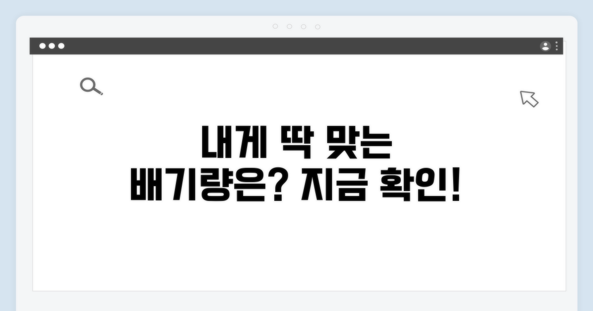 나에게 맞는 배기량은?
