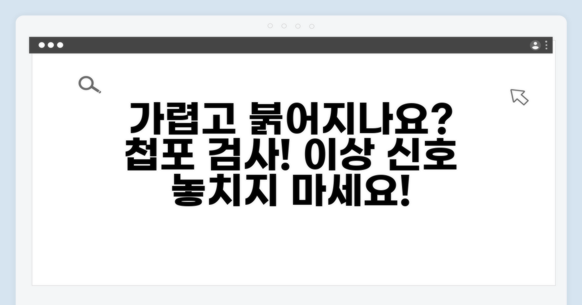 가려움, 붉어짐? 첩포 검사 이상 신호