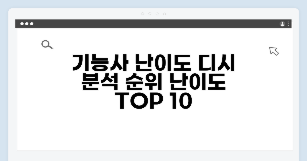 기능사 난이도 디시 분석 및 순위