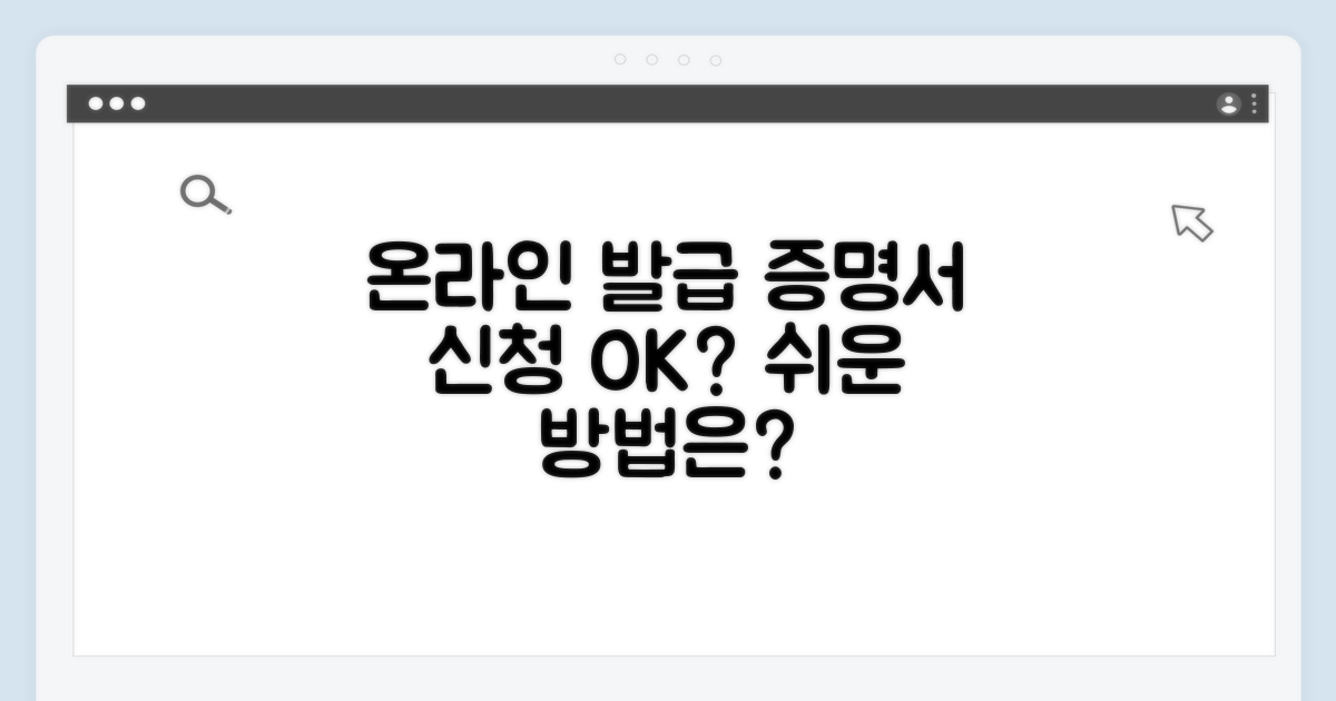 증명서 발급, 온라인 신청 가능할까?