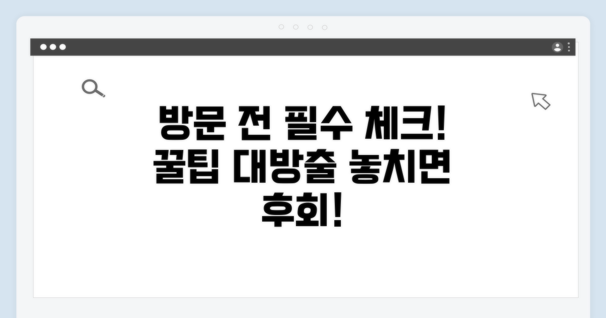 방문 전 미리 확인하면 좋은 정보
