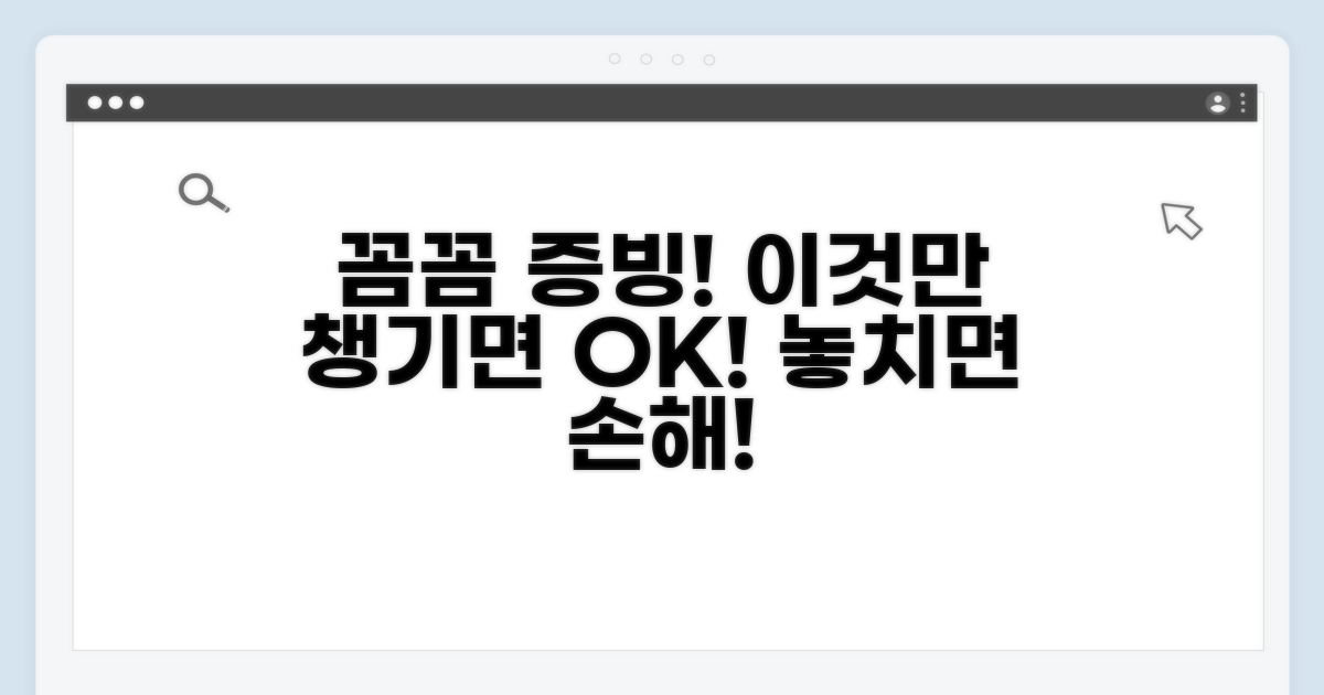 증빙 서류 꼼꼼히 챙기기