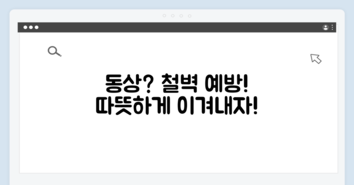 추위 속 동상 예방 완벽 가이드