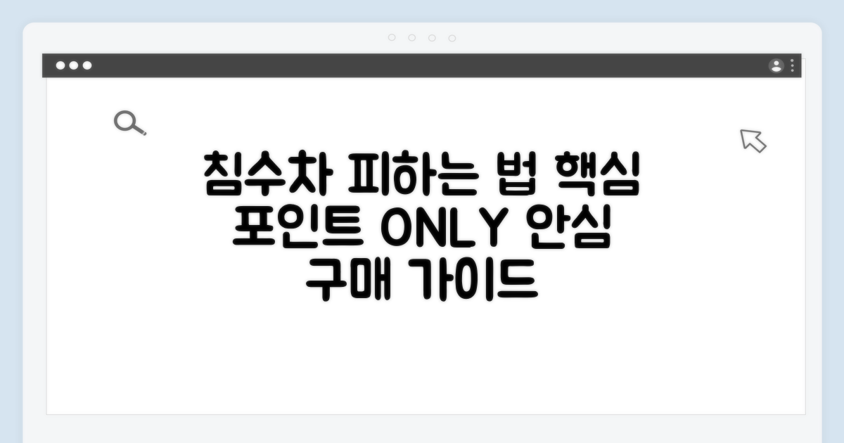 침수차 구별하는 핵심 체크포인트