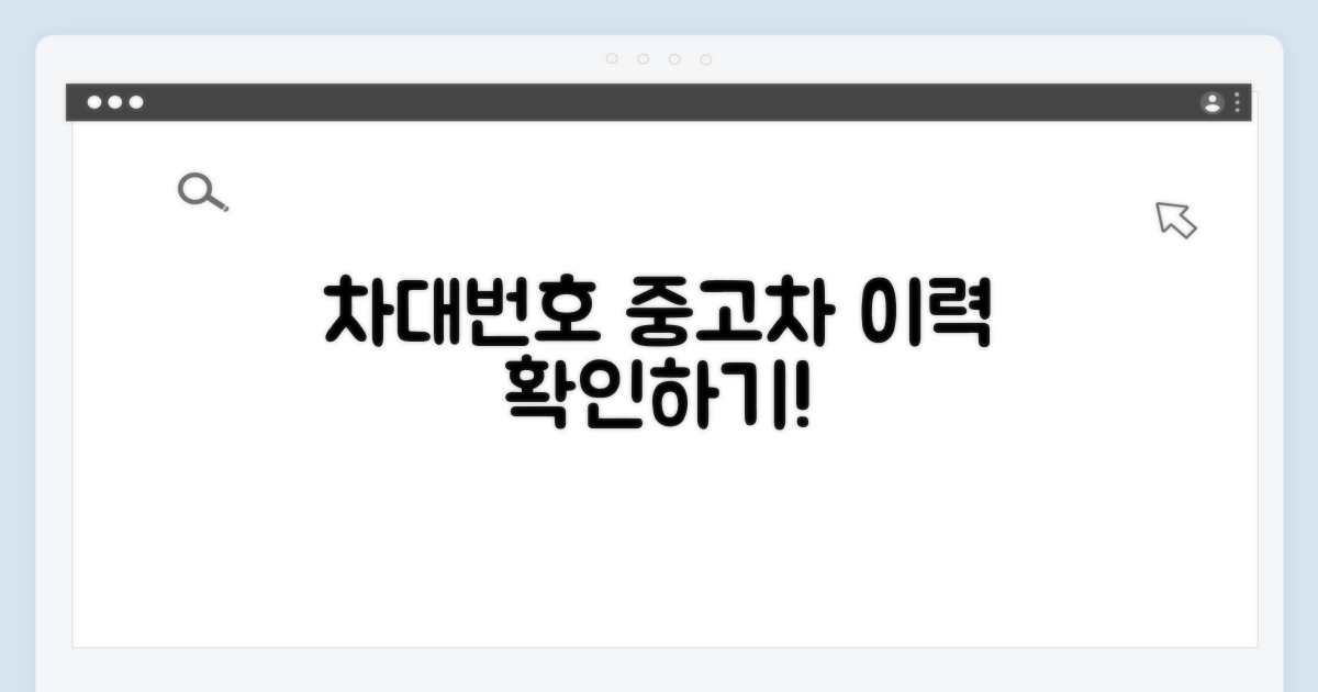 차대번호로 중고차 이력 조회