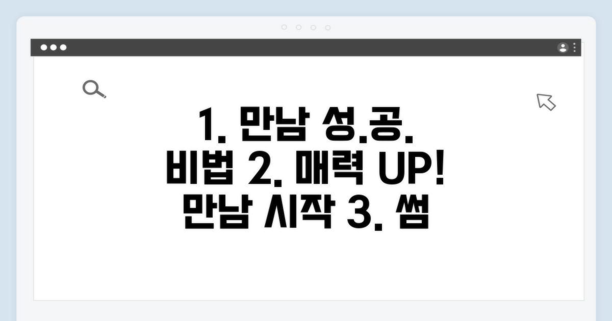 성공적인 만남을 위한 제언