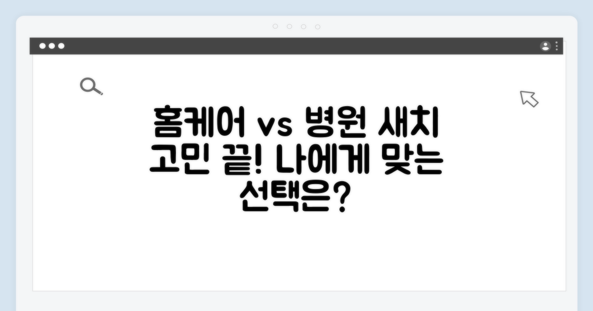 새치 관리, 홈케어 vs 병원 진료